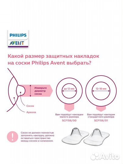 Накладки на соски Philips Avent SCF156/01