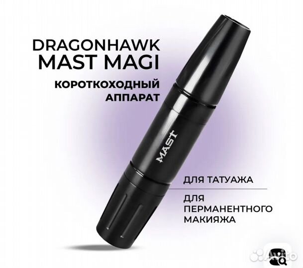 Новые аппараты для татуажа, татуировки