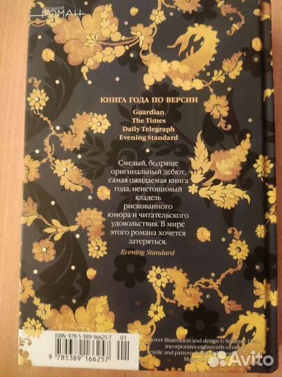 Русалка и Миссис Хэнкок И. Г. Пауэр