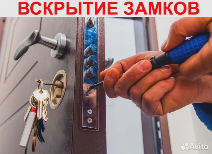 Вскрытие и замена замков.Вскрытие авто.Не компания