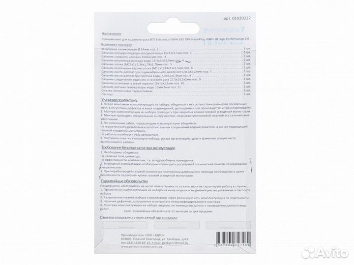 Ремкомплект газовой колонки (водонагревателя)