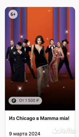 Билеты на концерт