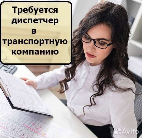 Диспетчер