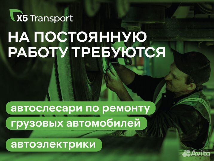 Автослесарь