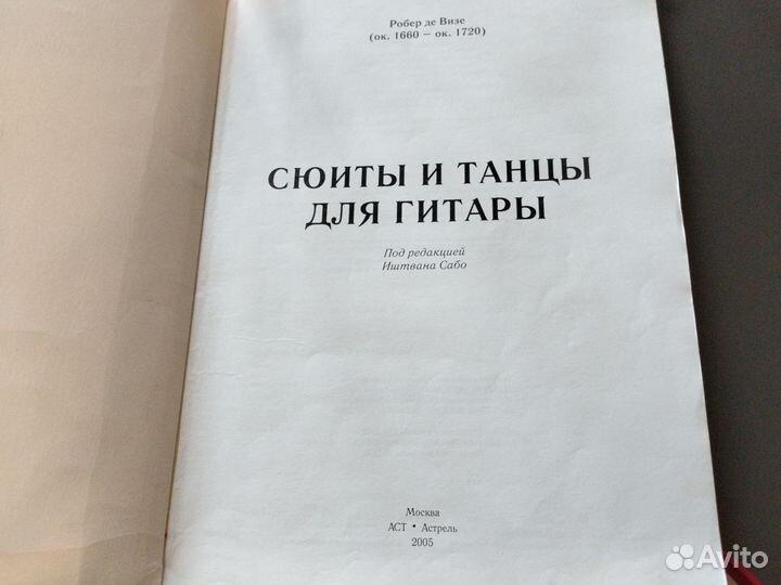 Сборник нот Робер де Визе - Сюиты и танцы