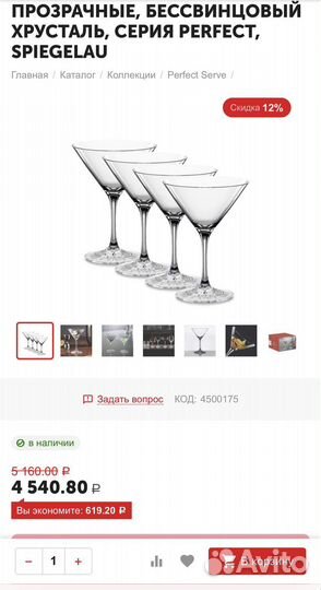 Бокал для мартини (коктейлей) spiegelau