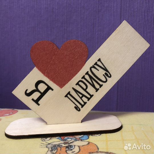 Мини стела «Я люблю Ларису»