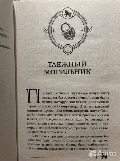 Книга «Пандемониум» 2книга