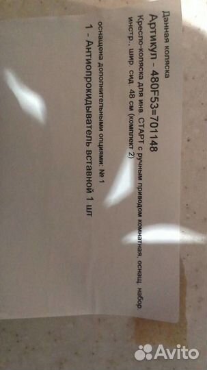 Продаю инвалидную коляску старт