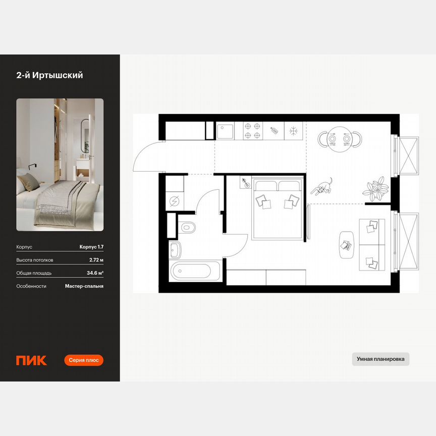 1-к. квартира, 34,6 м², 10/20 эт.