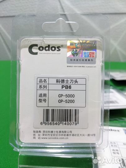 Лезвия (ножи) Codos CP-5000/5200/5100