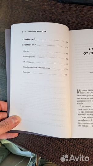 Кровь пот и пиксели. Джейсон Шрейер. 2-е издание