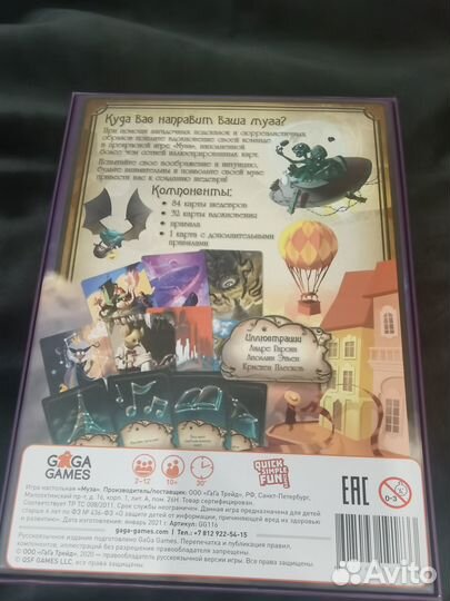 Настольные игры Gaga Games Муза