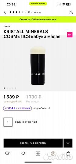 Кисть kristall minerals cosmetics кабуки малая