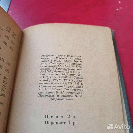 Крестьянская лирика 1935 год