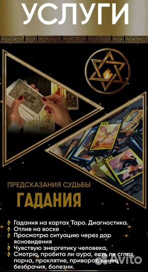 Гадание. Таро. Порча. Приворот. Обучения