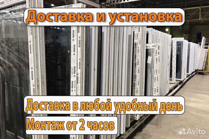 Окна Пластиковые