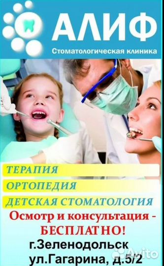 Врач стоматолог детский