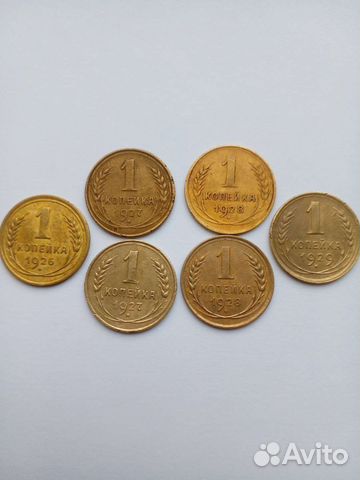 1 копейка Ранний СССР