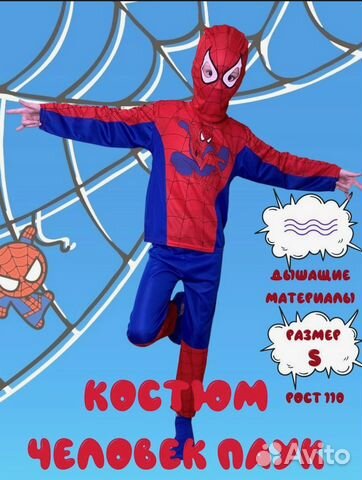 Костюм новогодний Человек-паук