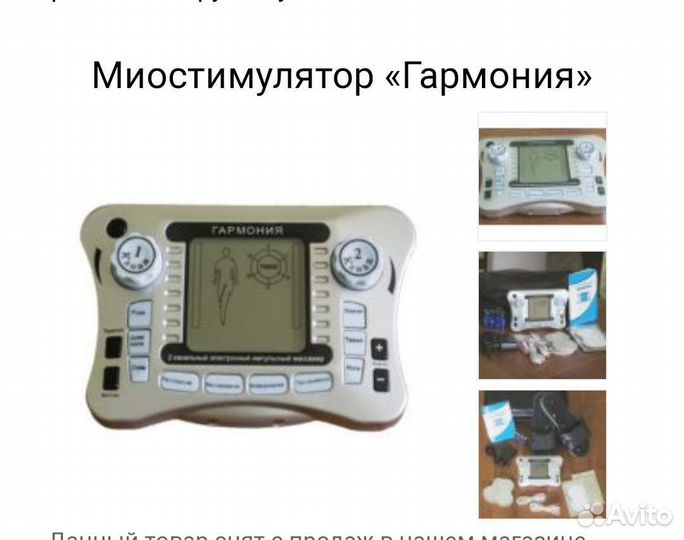 Аппарат Миостимулятор