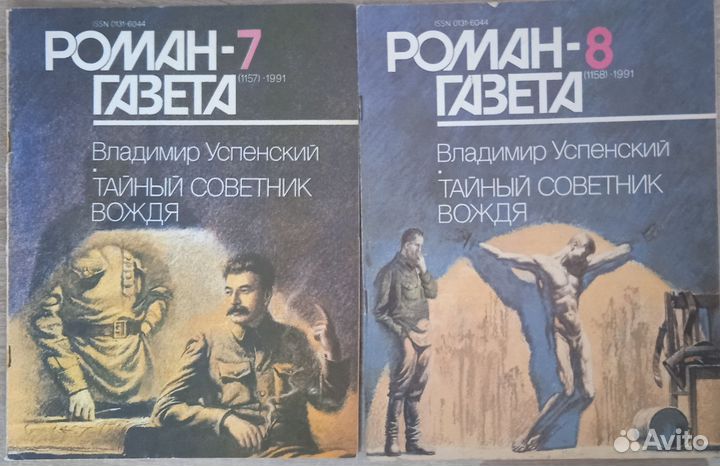 Журнал роман газета