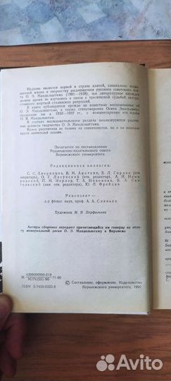 Первое издание. Жизнь и творчество Мандельштама