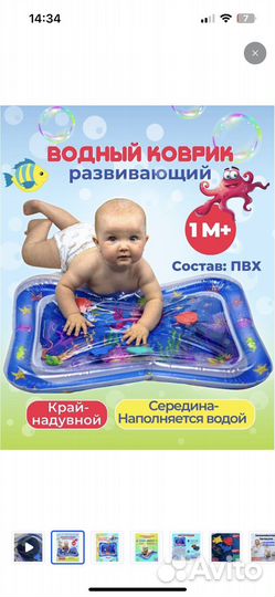 Развивающий водный коврик