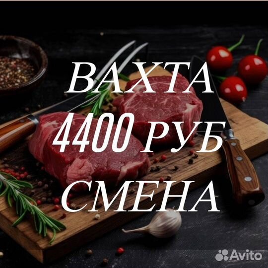 Жиловщик без опыта вахта в г. Курске