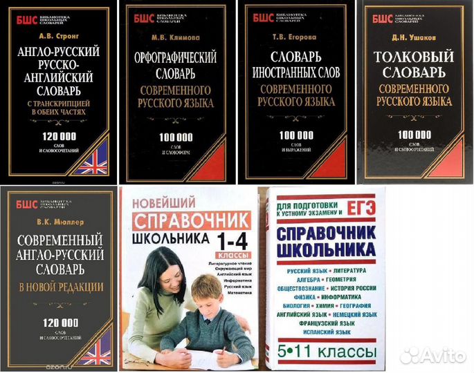 Энциклопедии, словари, справочники