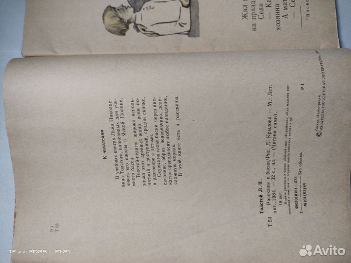 Лев Толстой Рассказы и басни