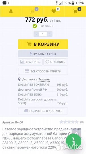 Зарядное устройство