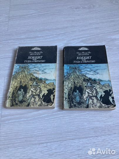 Толкин хоббит или туда и обратно 1990 год