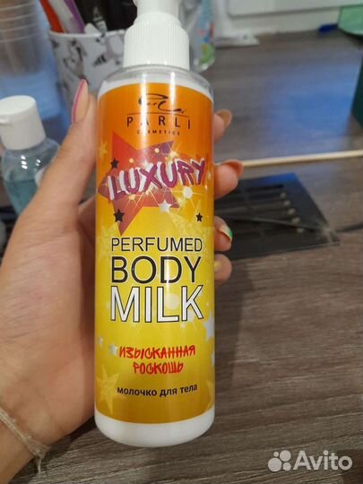 Молочко для тела