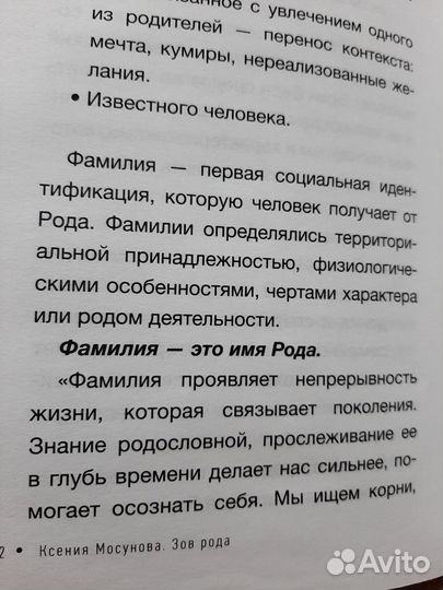 Книга по родологии