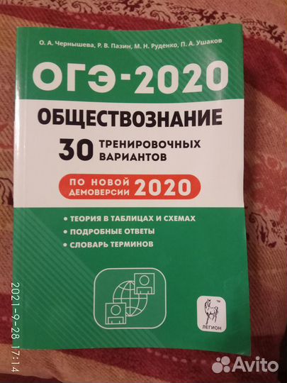Обществознание подготовка К огэ-2020 по демоверсии