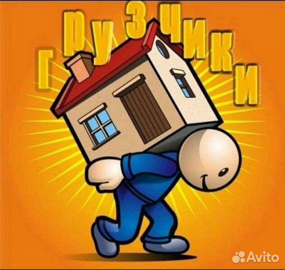 Грузчики, газели переезды