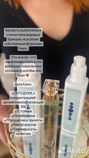 Парфюмерия бренда Эссенс (Essens)