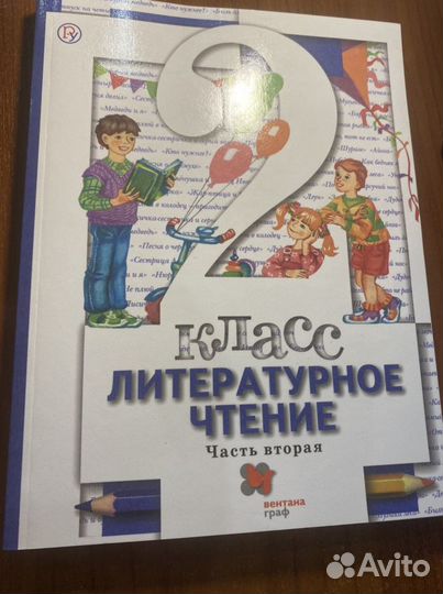 Литературное чтение 2 кл ч.1,2 Виноградова