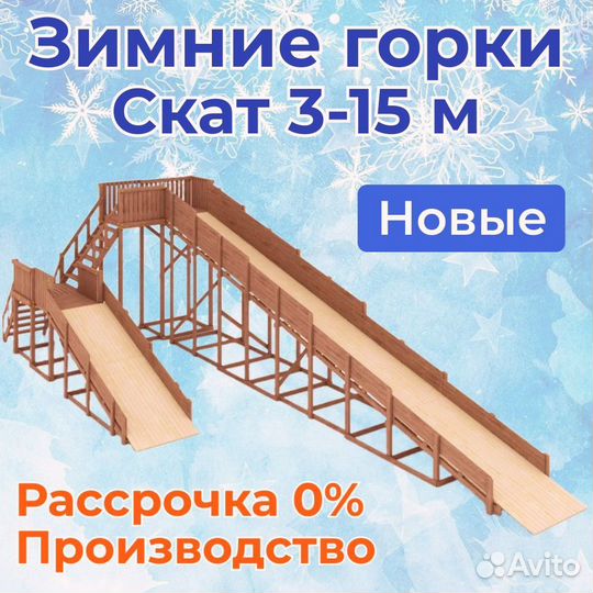 Зимние деревянные горки