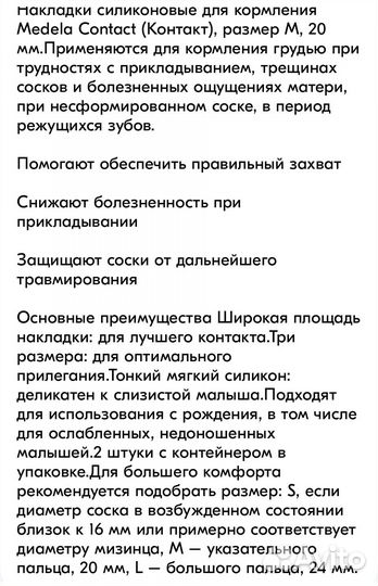 Medela накладки размер М силиконовые для кормления