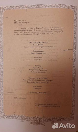 Пушкин Руслан и Людмила