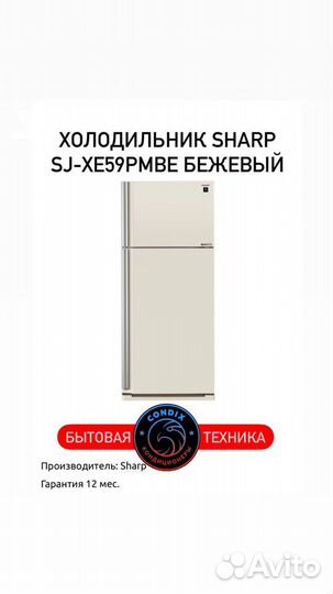 Холодильник Sharp SJ-XE59pmbe бежевый
