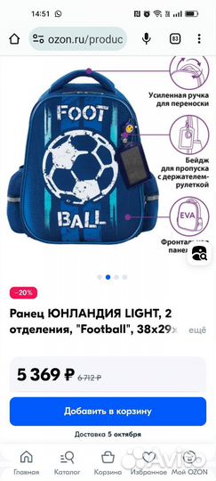 Ранец портфель школьный для мальчика