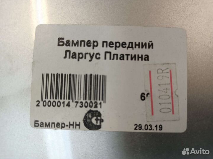 Бампер на лада ларгус платина