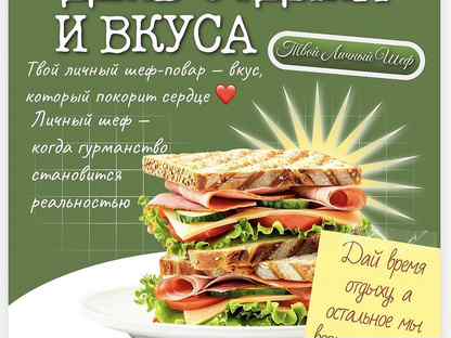 Личный повар на дом, Омск
