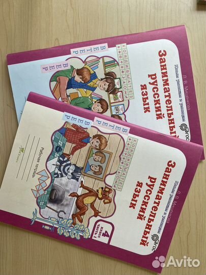 Занимательный русский язык 4 класс