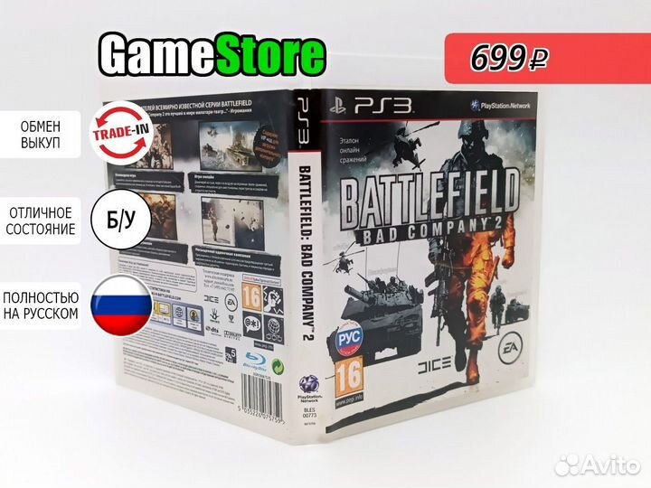 Battlefield Bad Company 2 (PS3, русская верс б/у
