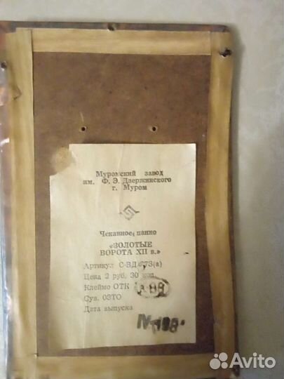 Картина медная чеканка СССР