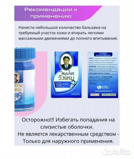 Бальзам Wangphrom (Вангпром) 